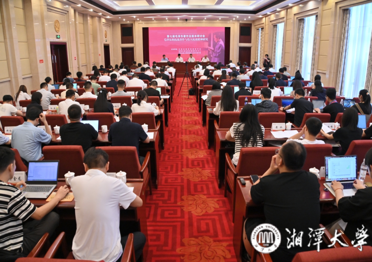 第七届毛泽东著作及版本研讨会举办