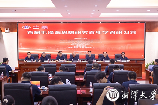 首届毛泽东思想研究青年学者研习营开营