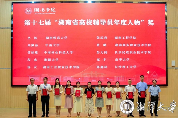 程成获评湖南省学校思政教育奖励基金年度影响力人物